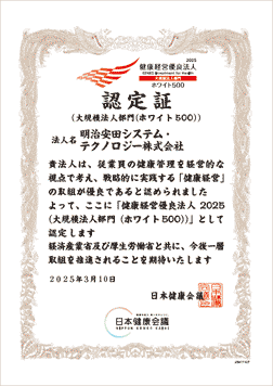 健康経営優良法人2024 ホワイト500 認定証