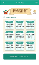 健活スマホアプリ 食生活改善のためのアドバイス画面