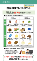 健活スマホアプリ 適量の間食にするヒント 「間食」の量・内容画面